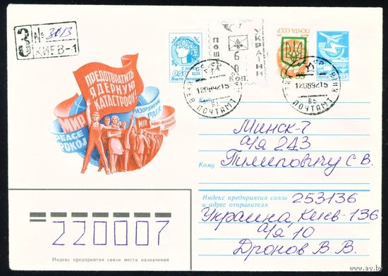 Художественный маркированный конверт с провизориями Украины 1992 год