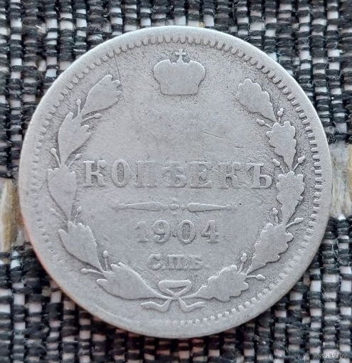 Российская Империя 15 копеек 1904 год. Николай II. СПБ/АР. Серебро! Сторгуй за свою цену, предложи обмен!