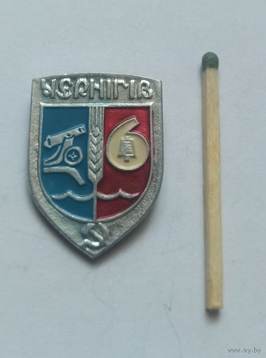 Значок, знак  Чернигов