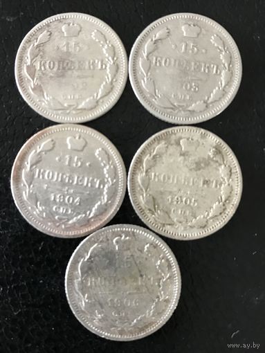 15 копеек.1902-06г.цена за все.
