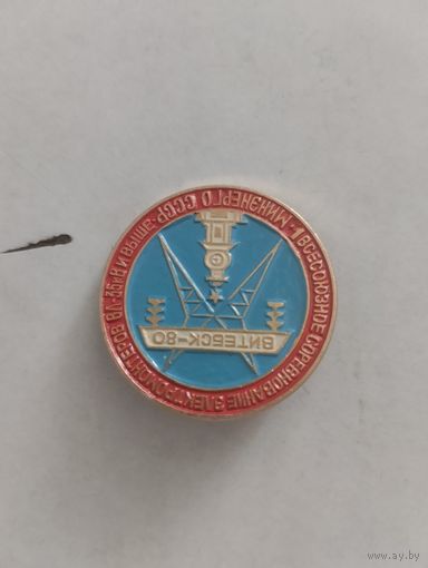 Знак 1 Всесоюзное соревнование электромонтёров.