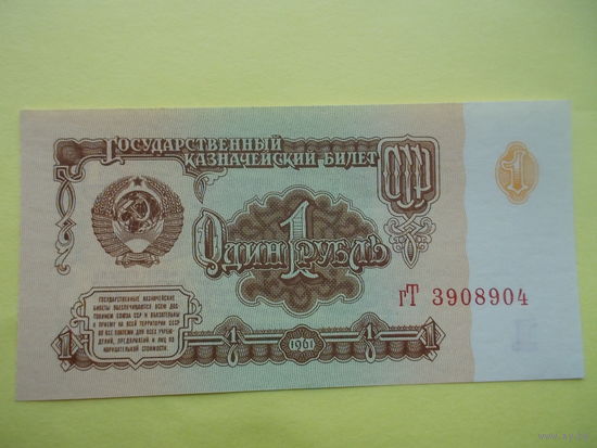 1 рубль 1961 аUNC
