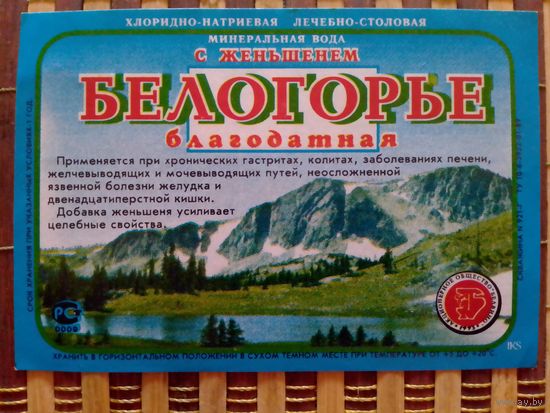 Этикетка от минералки.АО Белвино