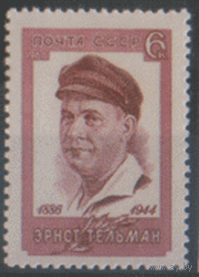 Заг. 3259. 1966. Эрнст Тельман. чист.