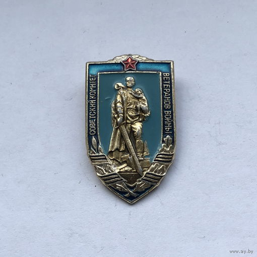 Советский комитет ветеранов войны