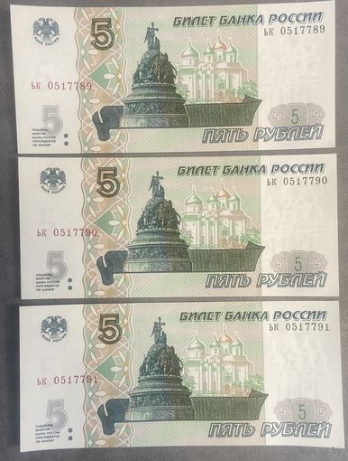 Интересный лот 3 купюры с номерами подряд 5 рублей 1997 год С рубля без МЦ НЕ БЫЛИ В ОБОРОТЕ