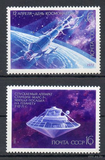 День космонавтики СССР 1972 год 2 марки