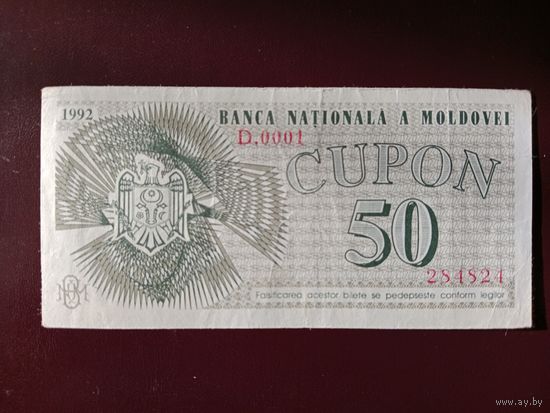 Молдова 50 лей 1992