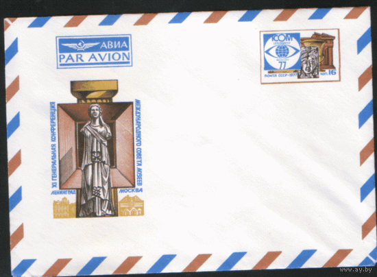 С. 30. ХМ конверт с ОМ. 1977. Международный совет музеев.