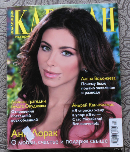 Караван историй. номер 2 2013
