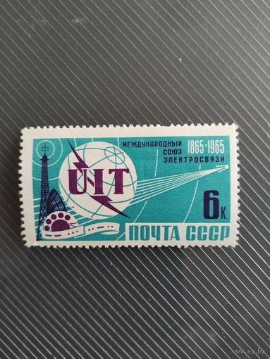 СССР 65. Союз электросвязи.