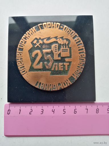Настольная медаль Оленегорский Гоорно-Обогатительный Комбинат 25-лет (тяж-металл)