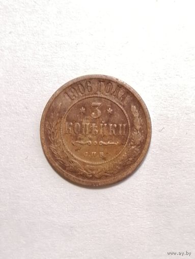 3 копейки 1906