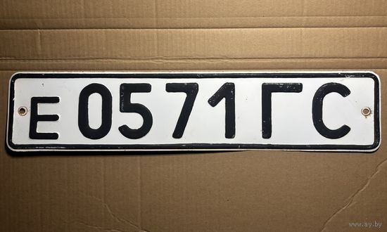 Номерной знак. СССР. Гомельская область. Легковой (1).