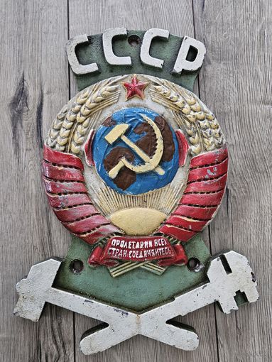 Ж/Д ЭМБЛЕМА. СССР.