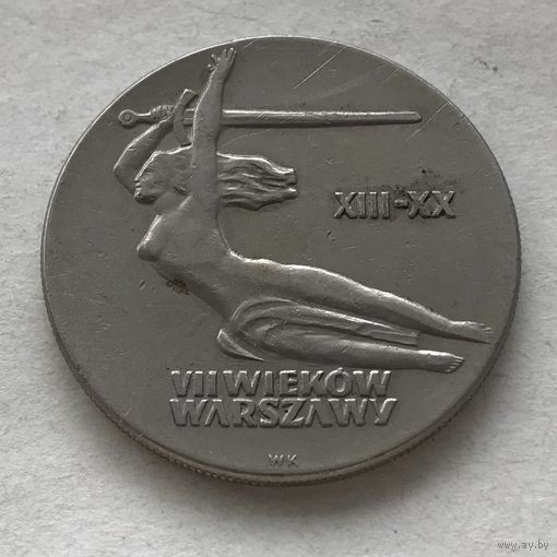 Польша 10 злотых 1965 - 700 лет Варшаве, Ника