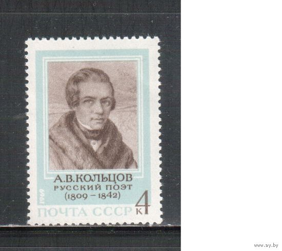 СССР-1969, (Заг.3729), **  , А.Кольцов
