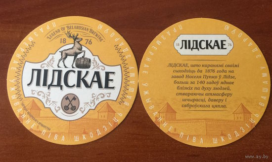 Подставка под пиво "Лидское / Лiдскае" No 13