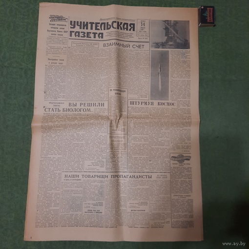 Учительская Газета 1960г., номер 6.