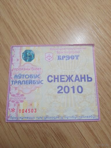 Месячный проездной Автобус-троллейбус Брест, декабрь 2010 г.