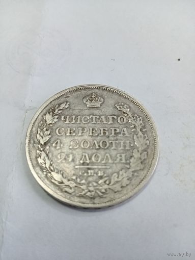 Рубль 1818 года