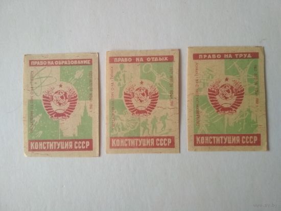 Спичечные этикетки ф.Туринск.Конституция СССР.ГОСТ 1820-56.1959 год