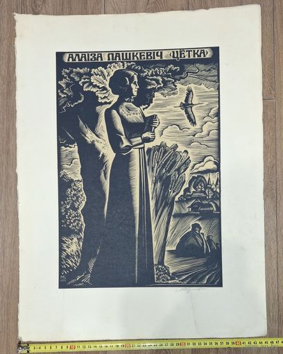 Купава Н.Н. Авторская графика 1989 распродажа коллекции