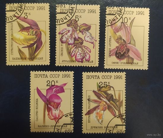 СССР 1991 Цветы.