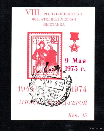 Сувенирный листок 1974 год