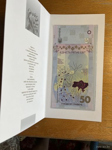 Украина, 50 гривен 2024 г., P-W137 (памятная, в буклете), UNC