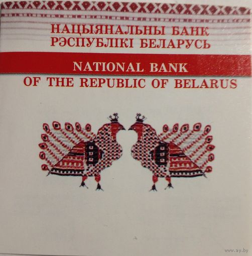 Сертификат к монете 20 рублей 2006 г.Серыя ,Сямейныя традыцыi славян",,Вяселле".