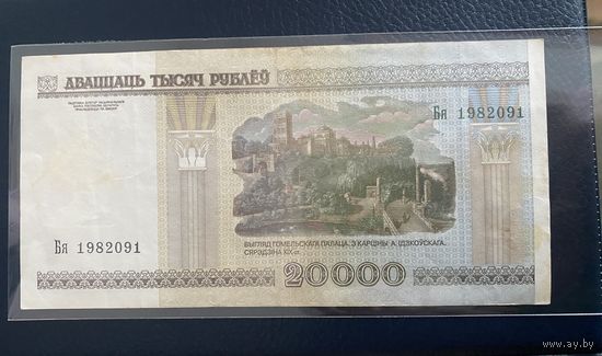 20000 рублей 2000 серия Бя