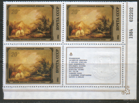 З. 5417. 1984. Эрмитаж. Английская живопись. Д. Морленд. "Приближение грозы". КуОн. Кварт. ЧиСт.