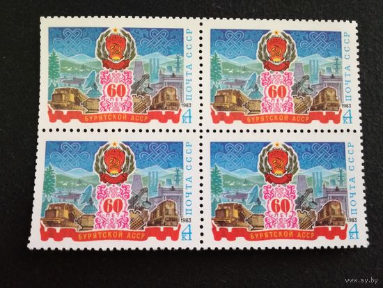 1983 СССР. 60 лет Бурятской АССР. Квартблок