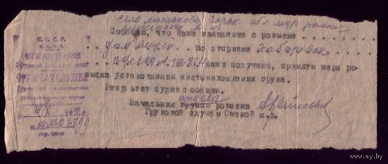 Отписка 1942 год