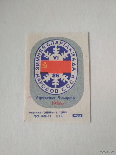 Спичечные этикетки ф.Сибирь.VI зимняя спартакиада народов СССР.1986 год