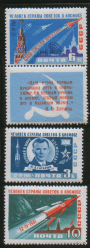 Заг. 2468/70. 1961. Полет Ю.А. Гагарина. ЗБ. ЧиСт.
