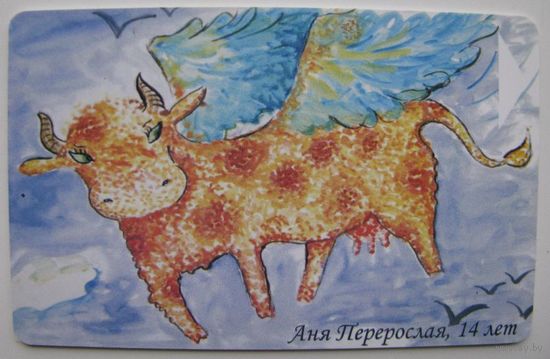 Летающая корова, телефонная карта 2009 г. Белтелеком 153 (как новая) .
