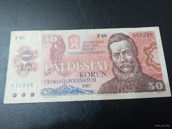 50 крон 1987 Чехословакия