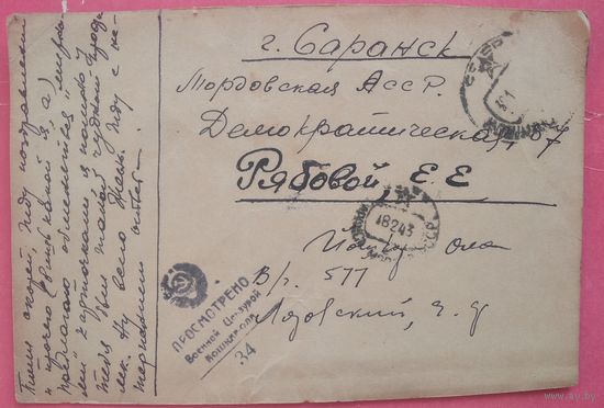 Воинское почтовая карточка. Великая Отечественная война. 1943 г. Штамп цензуры