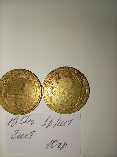 5 копеек 1954  СССР РАСПРОДАЖА