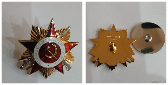 Орден Отечественной войны 1 степени (копия)