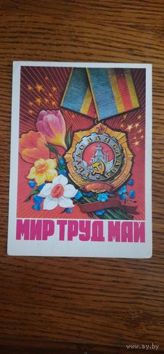 СССР. 1 Мая. 1976г. подписана