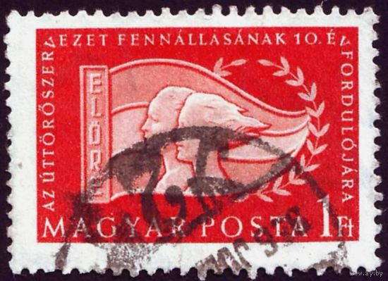 Пионеры Венгрия 1956 год 1 марка