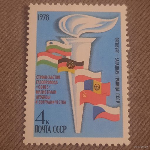 СССР 1978. Строительство газопровода Союз