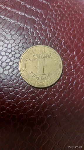 Монета 1 гривна 2005г. Украина. Неплохая!