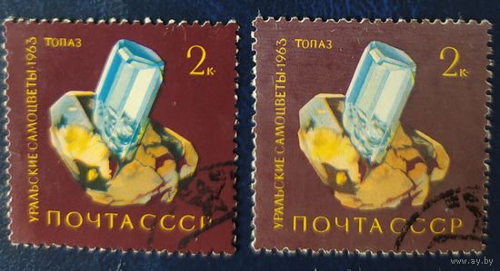 СССР 1963 пара разный цвет самоцветы 1 из 5.