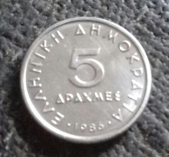 5 драхм, Греция 1986 г.