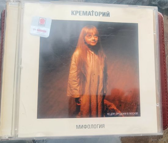 CD Крематорий Мифология Союз 2002