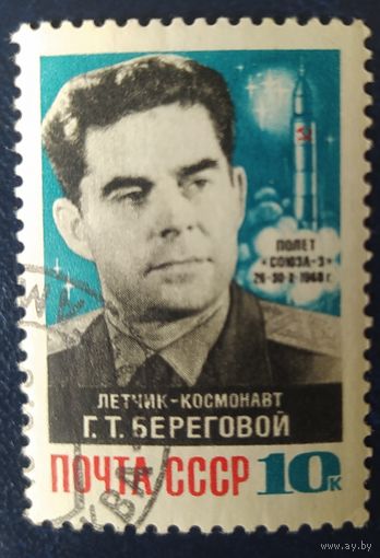 СССР 1968 Береговой, наклейка.